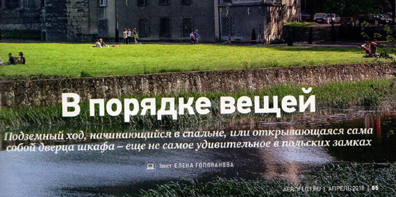 Dziennikarska relacja z podróży po Polsce w pokładowym magazynie Aeroflot